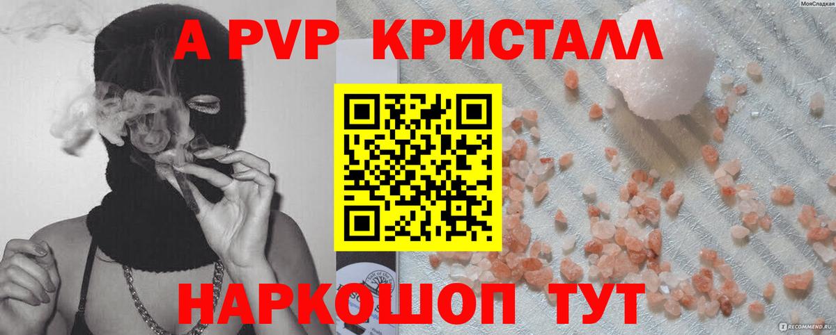 Alpha-PVP кристаллы Лабытнанги