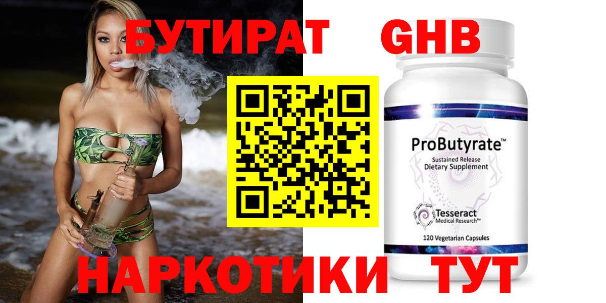 Бутират бутик Лабытнанги