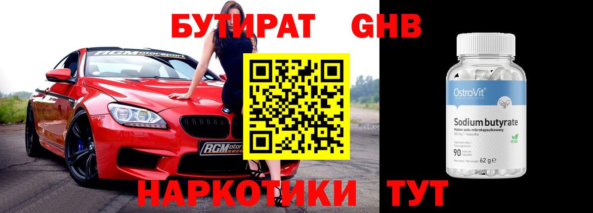 Лабытнанги  Бутират  Вход с VPN  Бутират жидкий экстази 