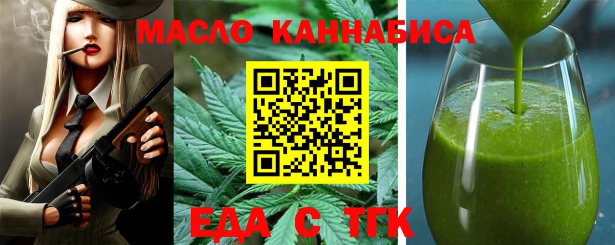 Еда ТГК марихуана Лабытнанги