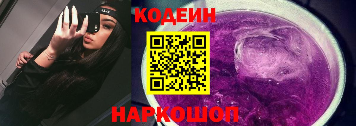 Лабытнанги  Кодеин напиток Lean (лин)  Вход с VPN  Codein напиток Lean (лин) 