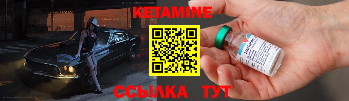 Кетамин ketamine Лабытнанги