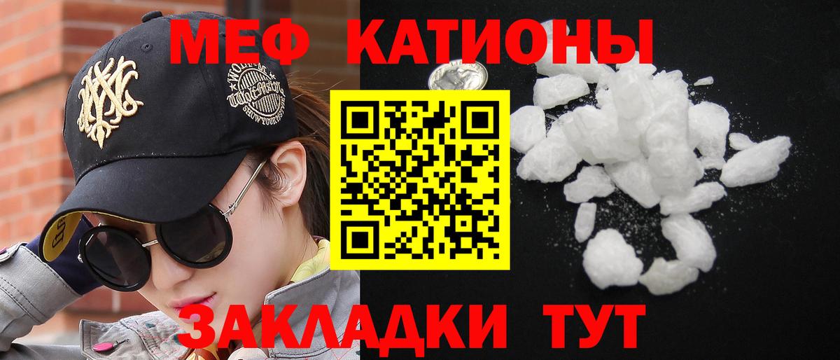 Мефедрон кристаллы Лабытнанги